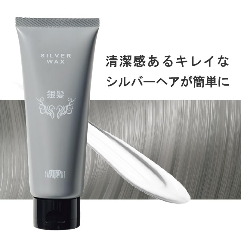Amazon | 洗い流せる カラーリングワックス【美容室専売品】シルバー